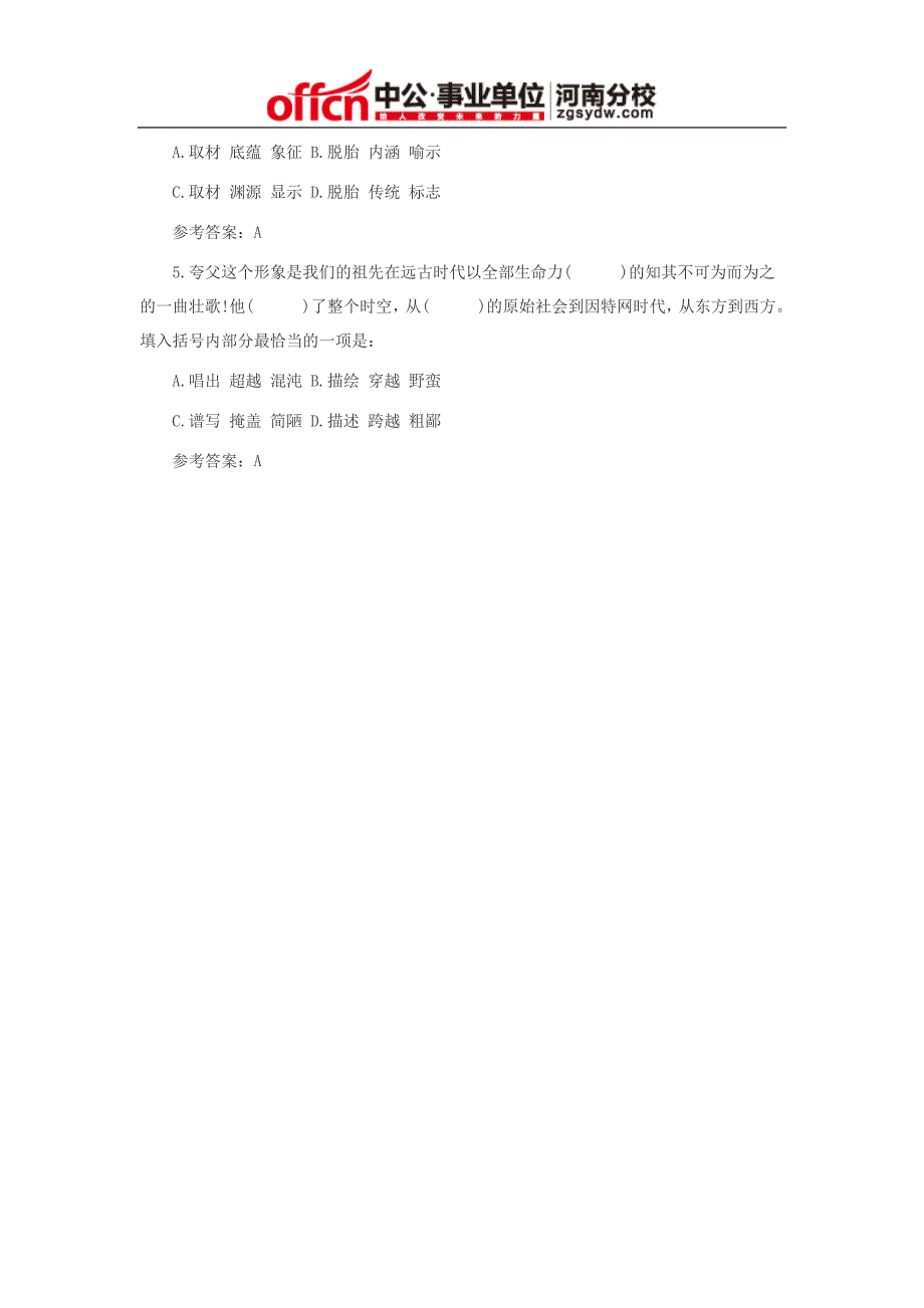 2015安阳内黄事业单位招聘考试备考资料：言语理解之第六十一期_第2页