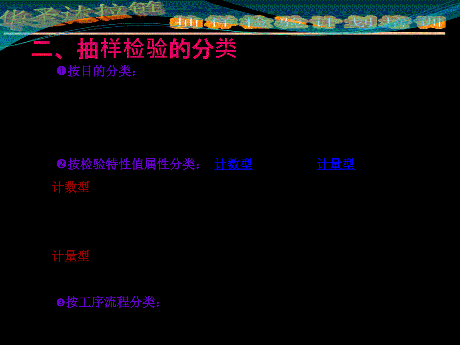 培训抽样检验计划_第4页