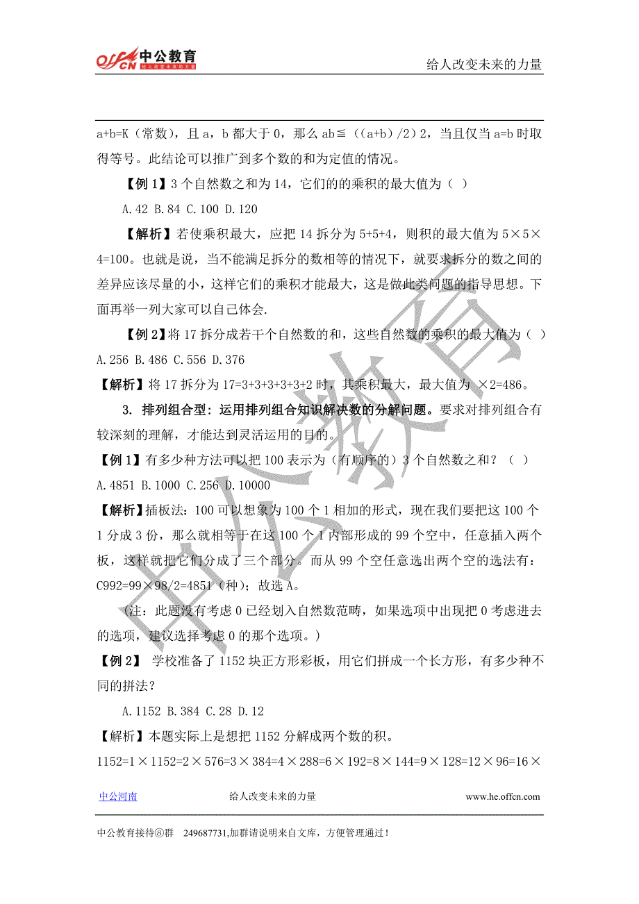 数学运算之数的分解与拆分专题_第2页