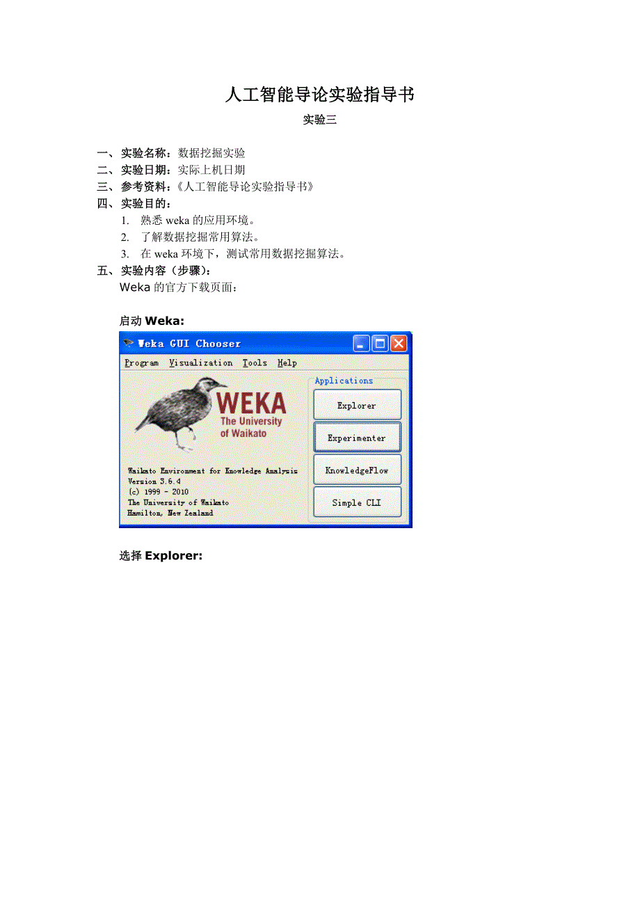 人工智能实验指导书1_第1页