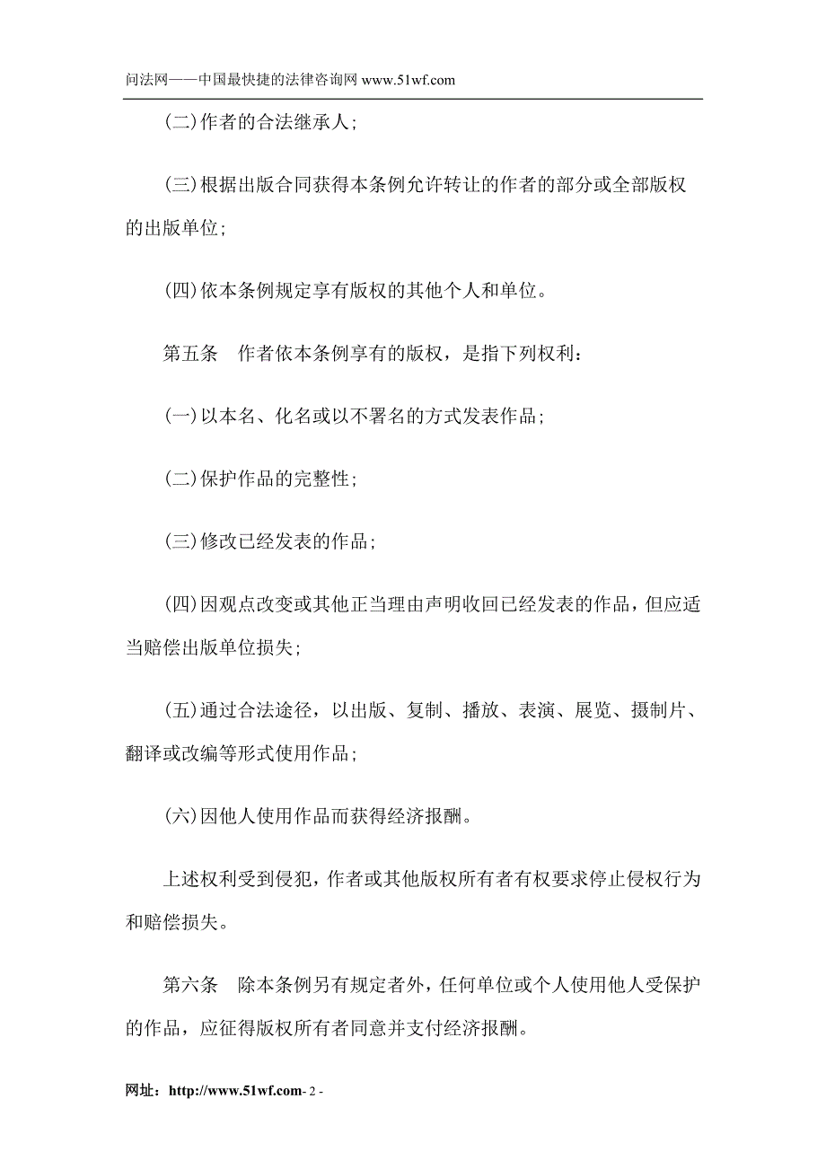 图书、期刊版权保护试行条例(已失效)_第2页