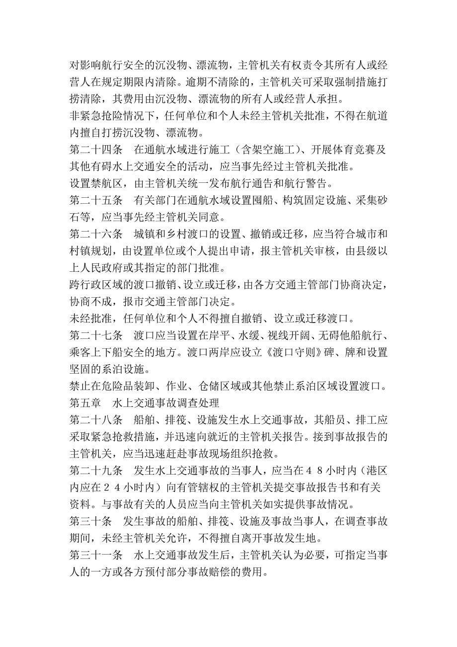 重庆市水上交通安全管理条例_第5页