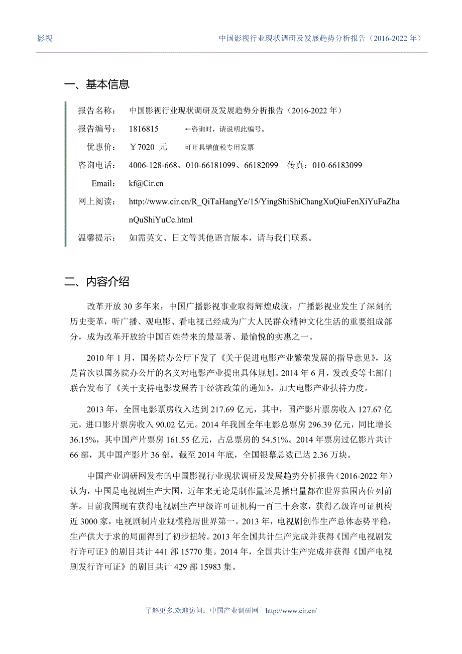 影视行业现状及发展趋势分析_第3页