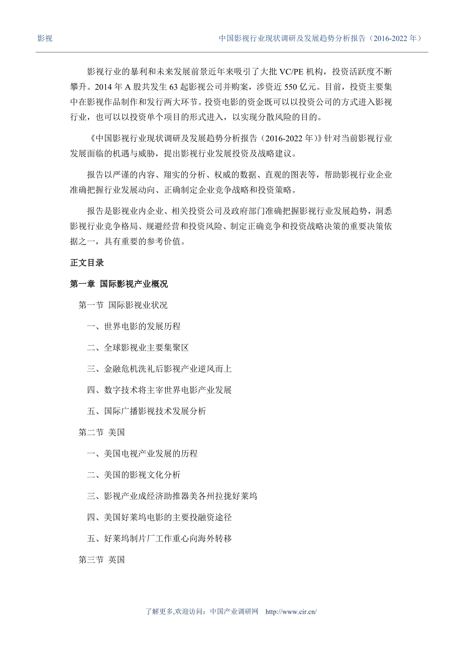 影视行业现状及发展趋势分析_第4页