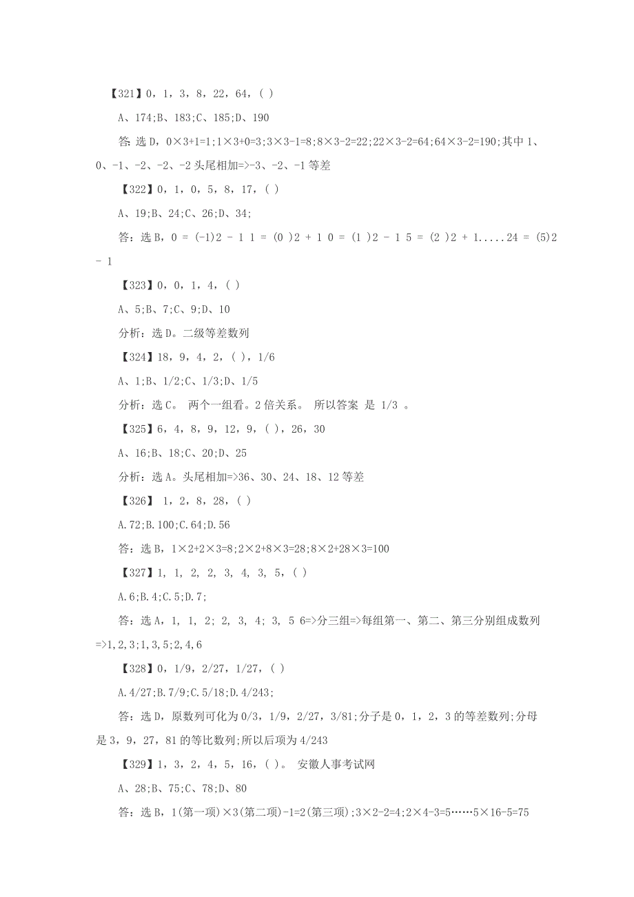 2015年安徽公务员考试行测模拟题209_第1页