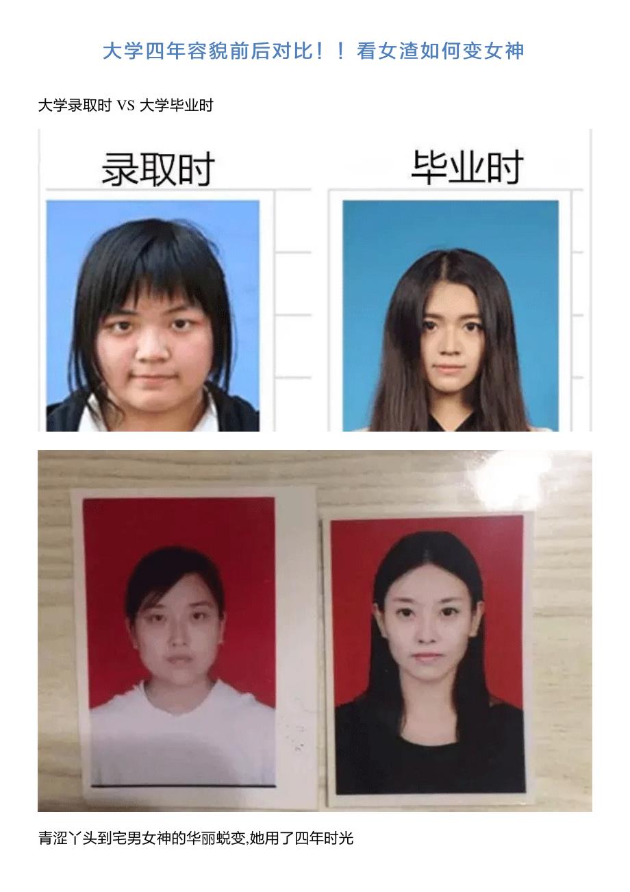 大学四年容貌前后对比!!看女渣如何变女神_第1页