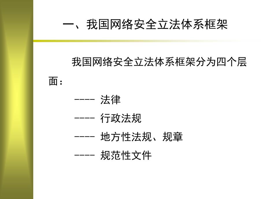 网络安全法律法规_第4页