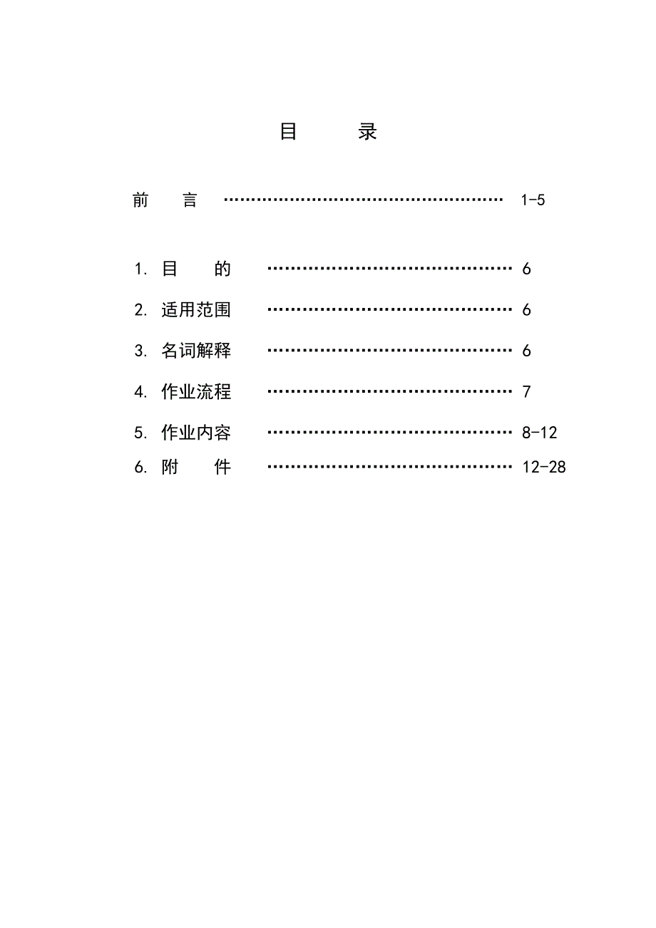 《业之峰装饰公司装修施工标准规范手册》(38页)_第1页