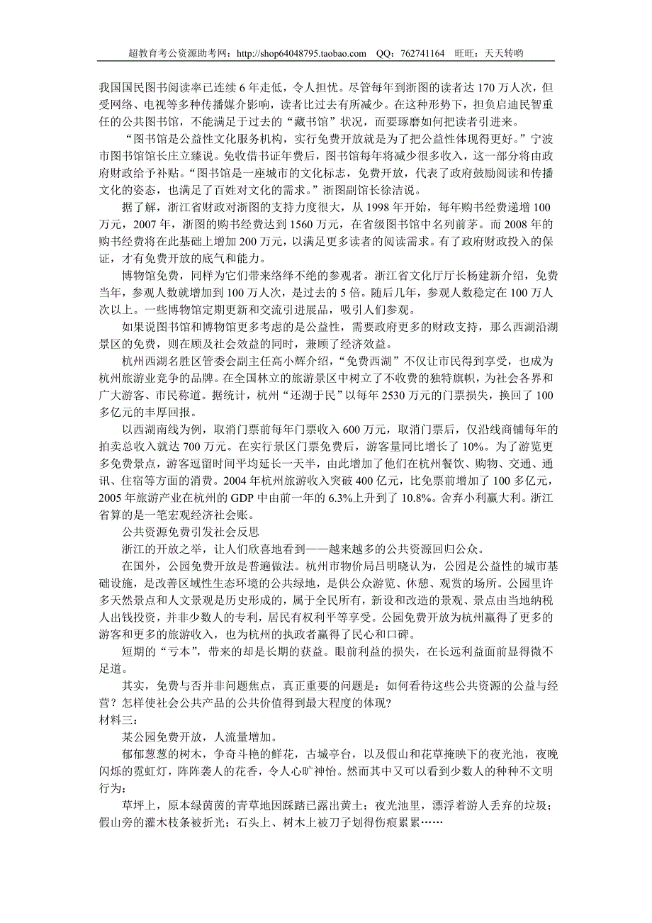 2008年湖北省申论（B类）真题及参考答案(精品)第一套_第2页