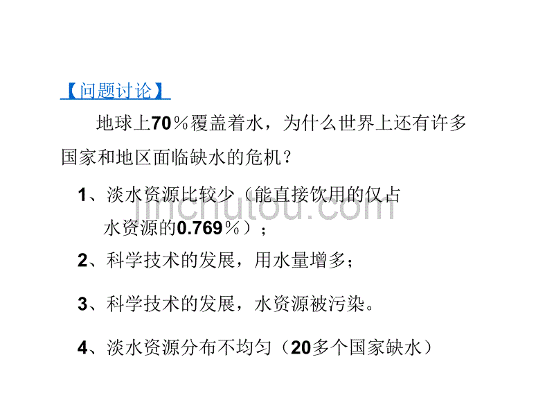 级化学爱护水资源_第5页