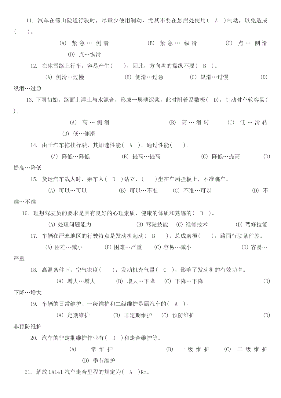 技能鉴定国家题库初级汽车驾驶员知识考试含答案_第2页