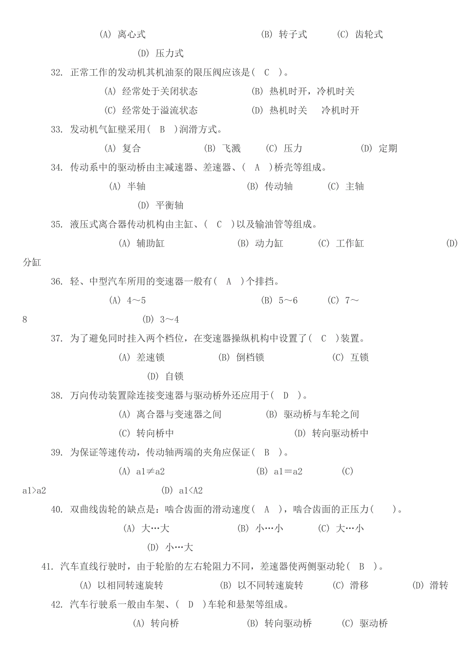 技能鉴定国家题库初级汽车驾驶员知识考试含答案_第4页