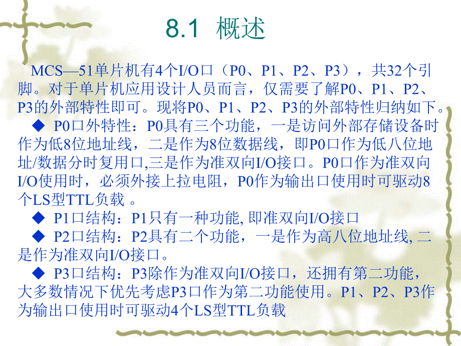 单片机原理教案第8章_第2页