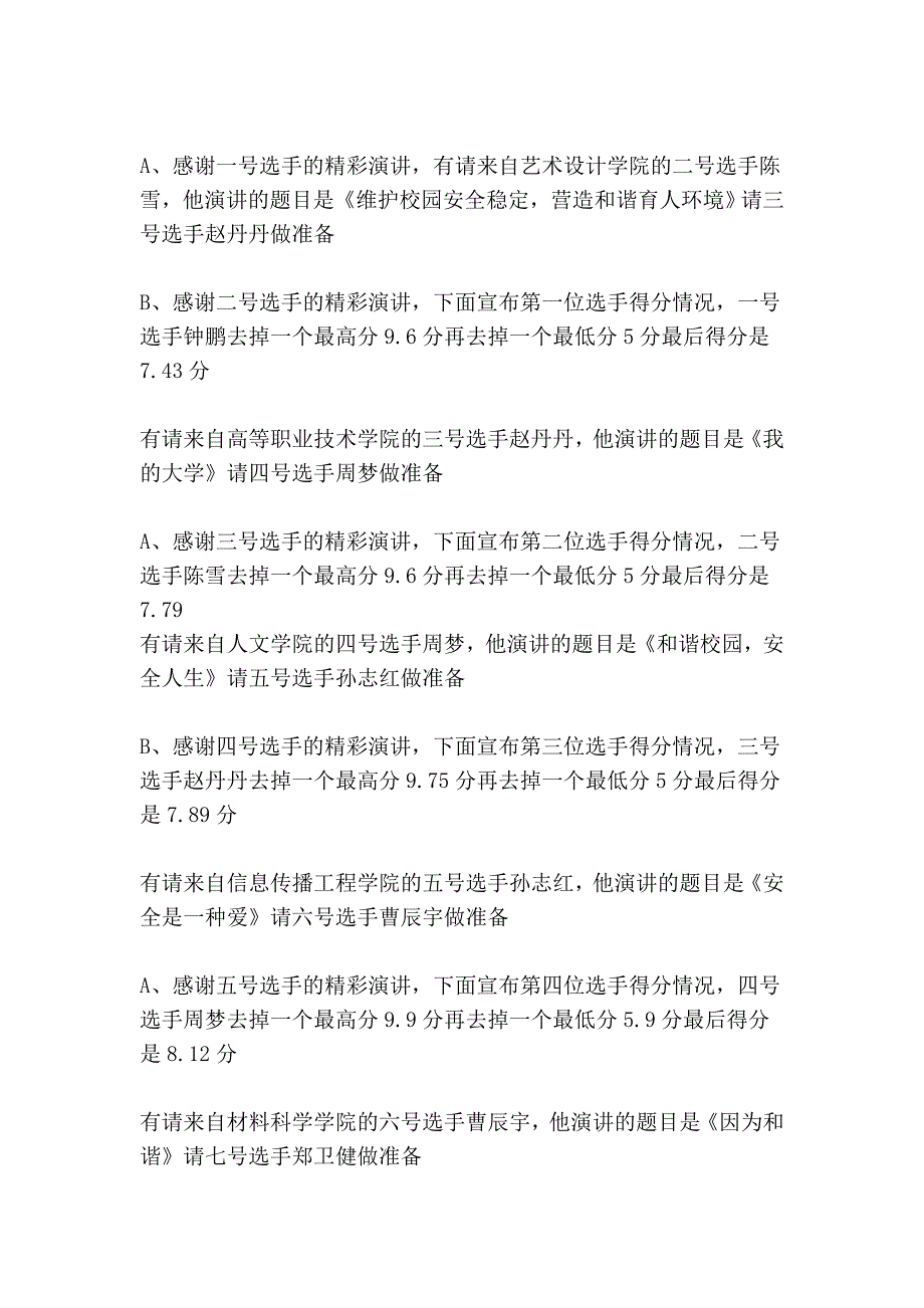 演讲大赛主持人_第2页