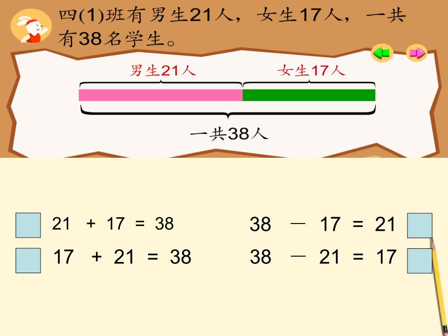 四年级数学上册 加法与减法1课件_第4页