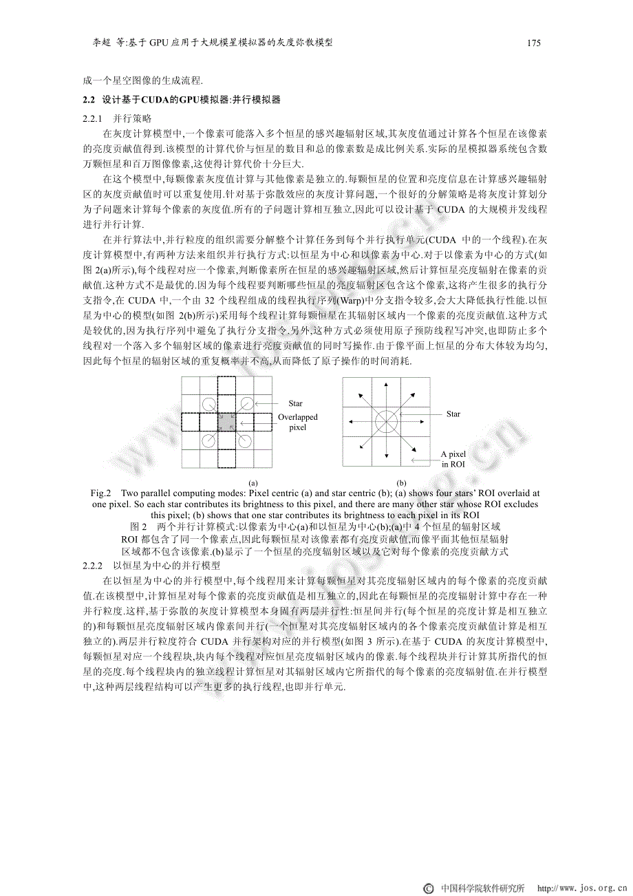 基于gpu应用于大规模星模拟器的灰度弥散模型_第4页