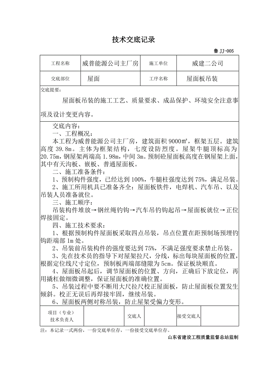 屋架屋面板吊装_第1页