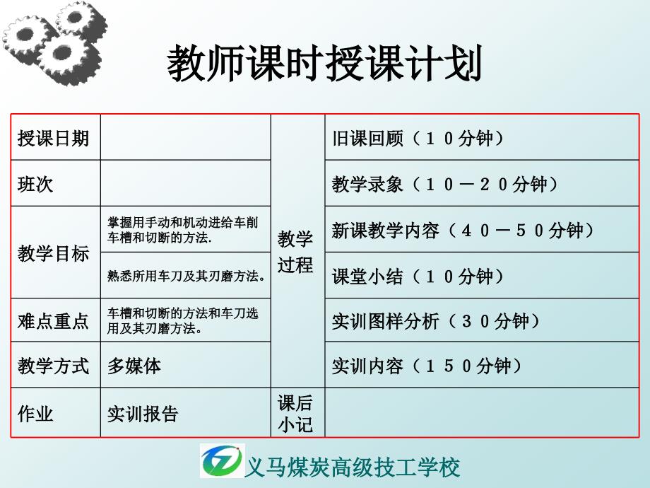 邹同亮车工沟槽_第2页