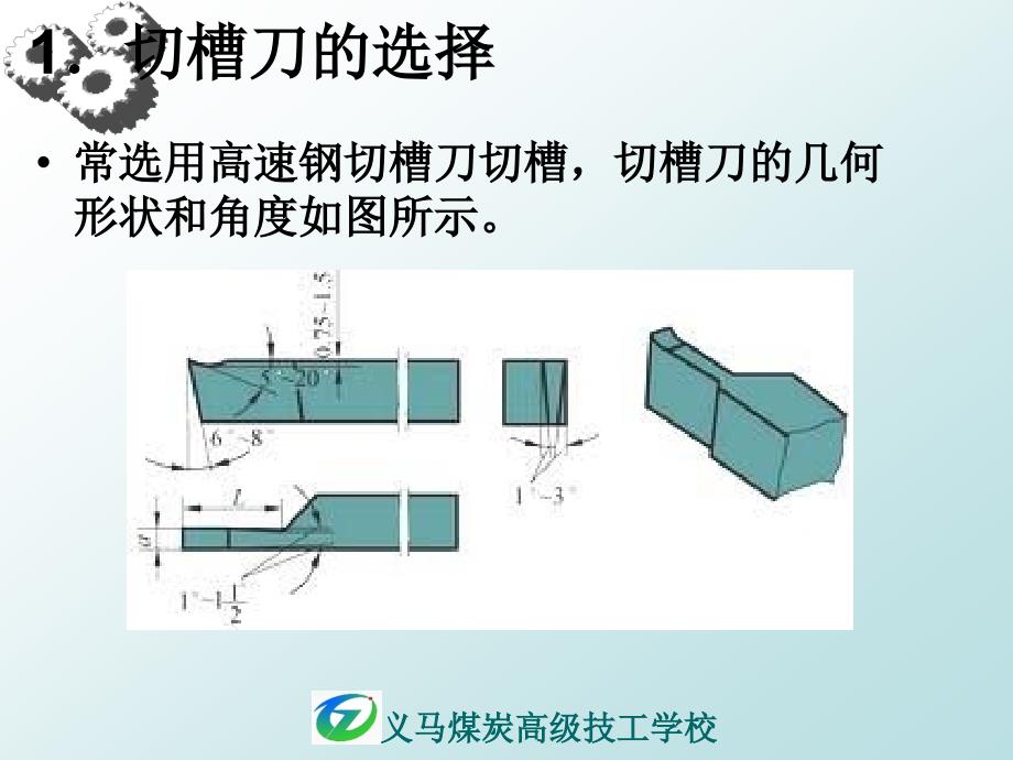 邹同亮车工沟槽_第4页