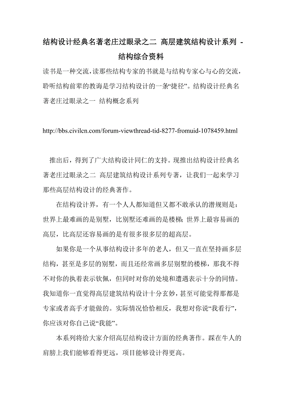 结构设计经典名著老庄过眼录之二 高层建筑结构设计系列_第1页