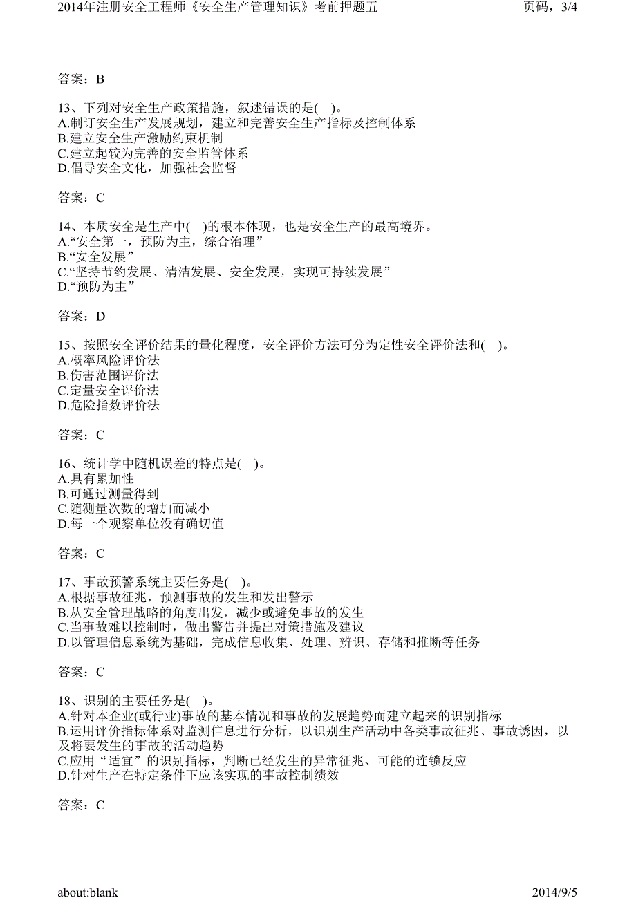安全生产管理知识 押题五_第3页