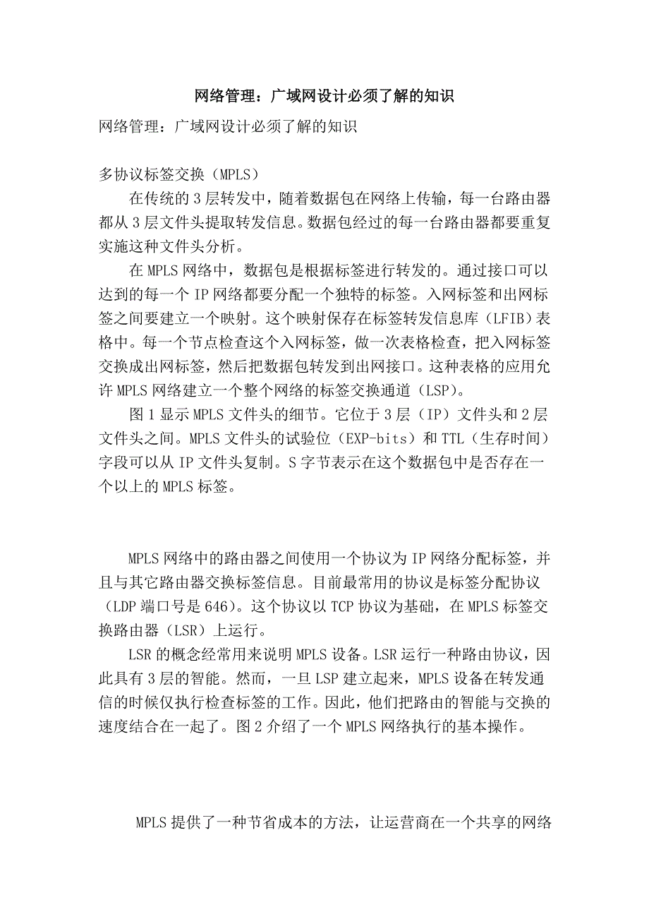 网络管理：广域网设计必须了解的知识_第1页