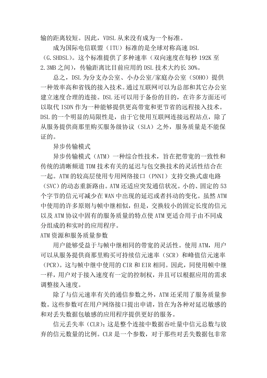 网络管理：广域网设计必须了解的知识_第3页