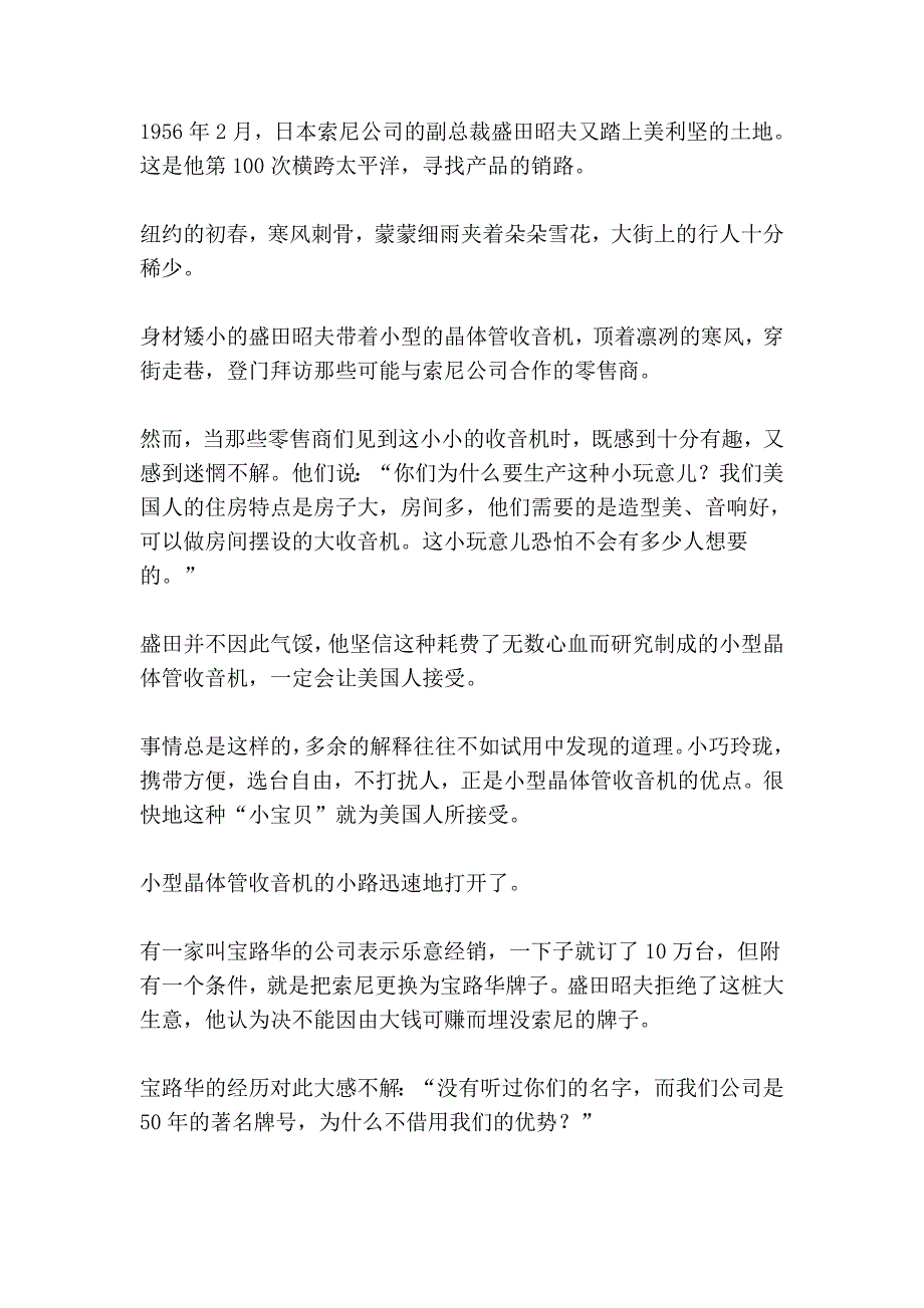 经营不行的企业需要赶紧换脑!_第2页