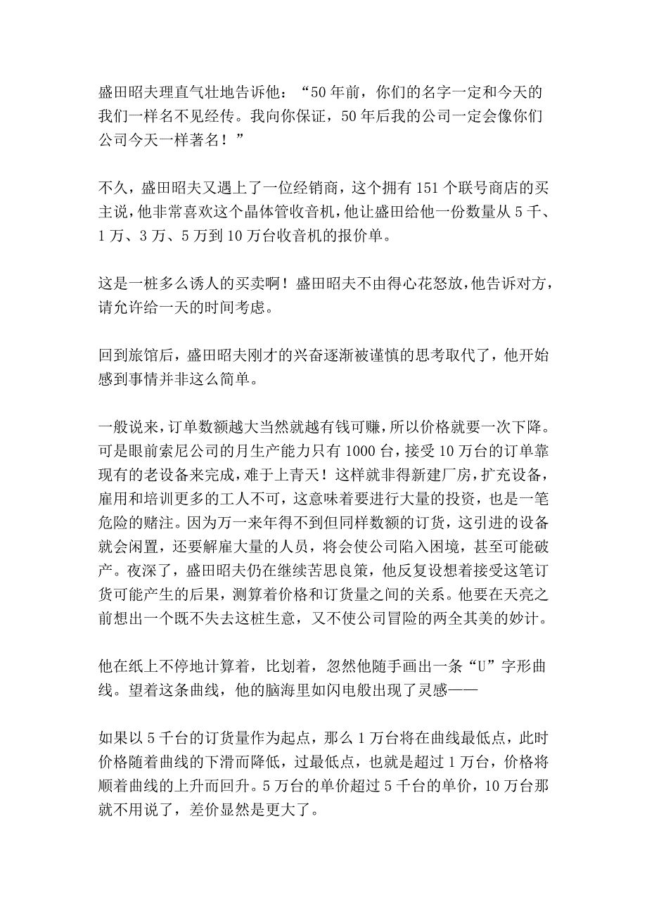 经营不行的企业需要赶紧换脑!_第3页