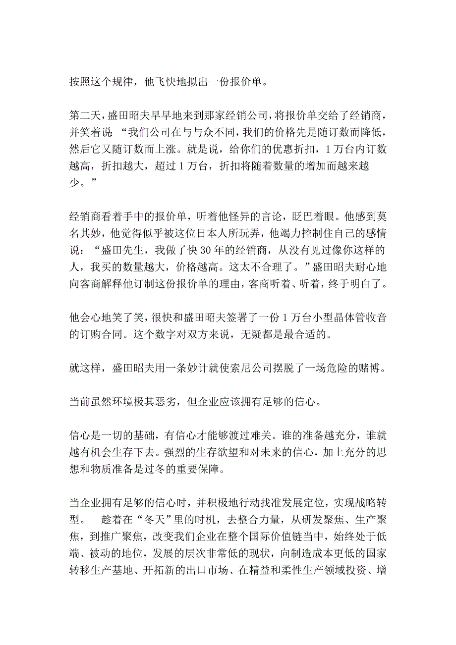 经营不行的企业需要赶紧换脑!_第4页