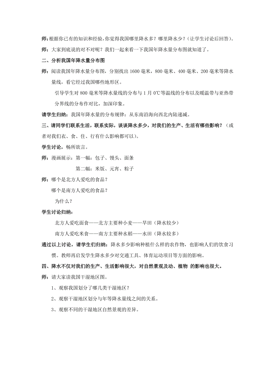 国考教师资格证试讲稿 人教版 地理 第3册《东西干湿的差异》_第2页