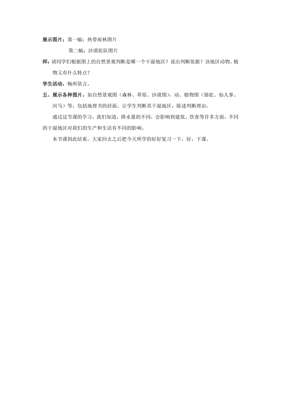 国考教师资格证试讲稿 人教版 地理 第3册《东西干湿的差异》_第3页