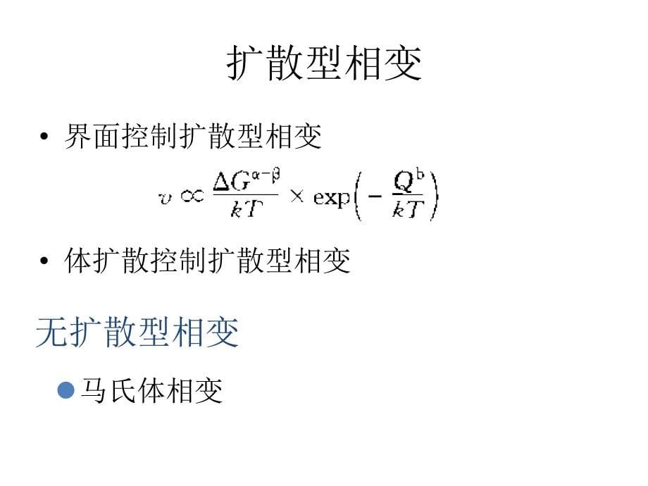 金属固态相变的基本规律_第5页