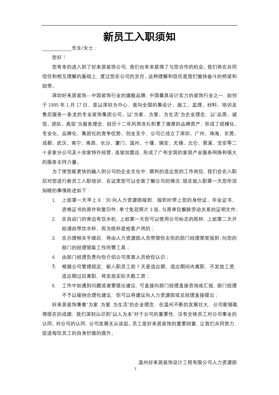 装饰公司人力资源手册--新员工入职须知_第1页