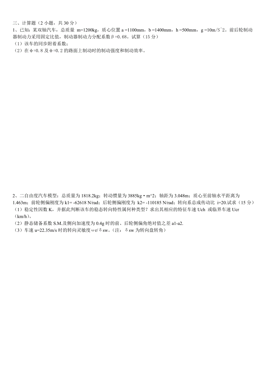 2010汽车理论燕大复试_第3页