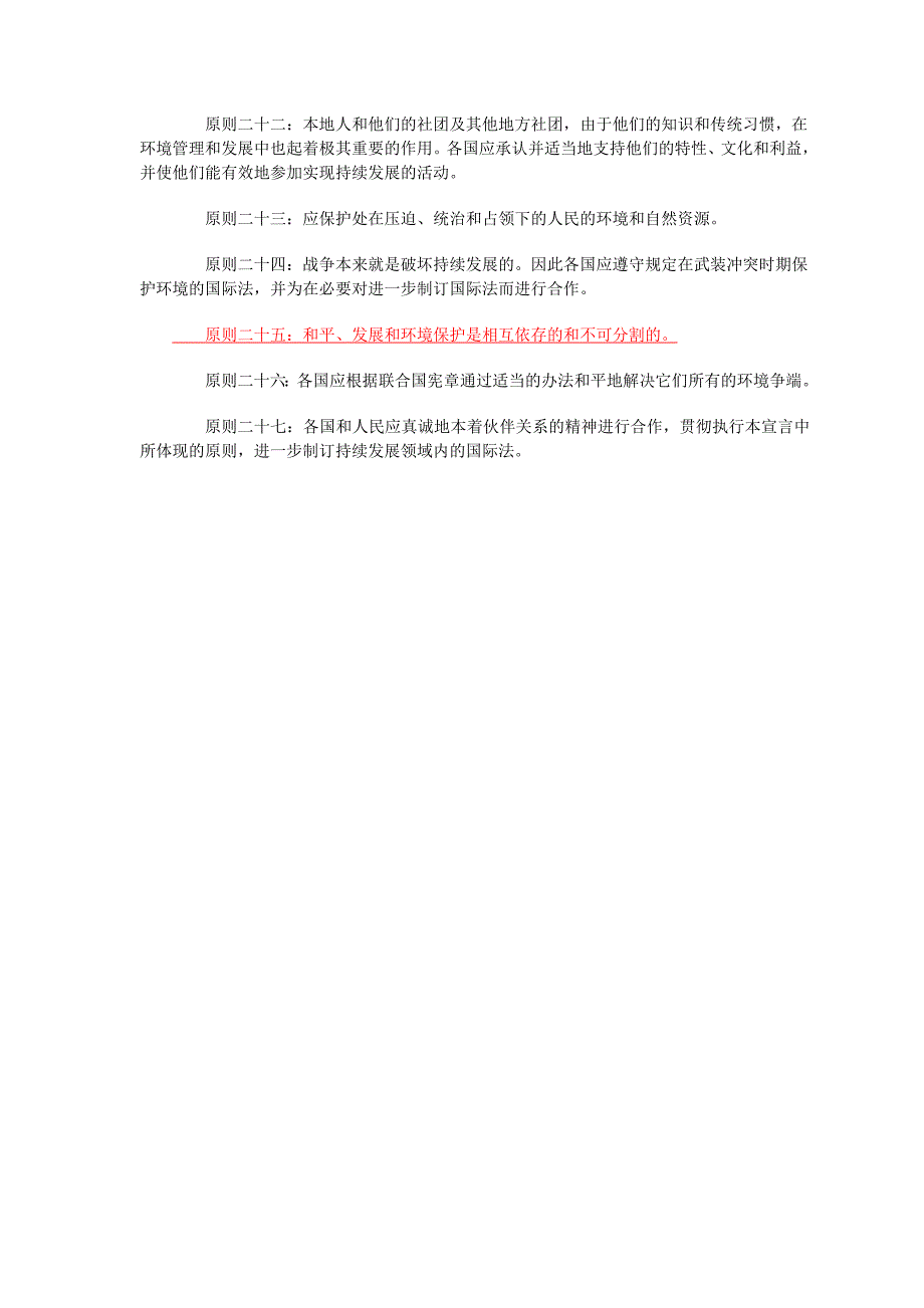 里约环境与发展宣言 _第3页