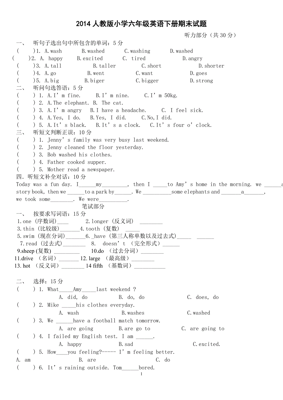 2014人教版小学六年级英语下册期末试题与答案_第1页