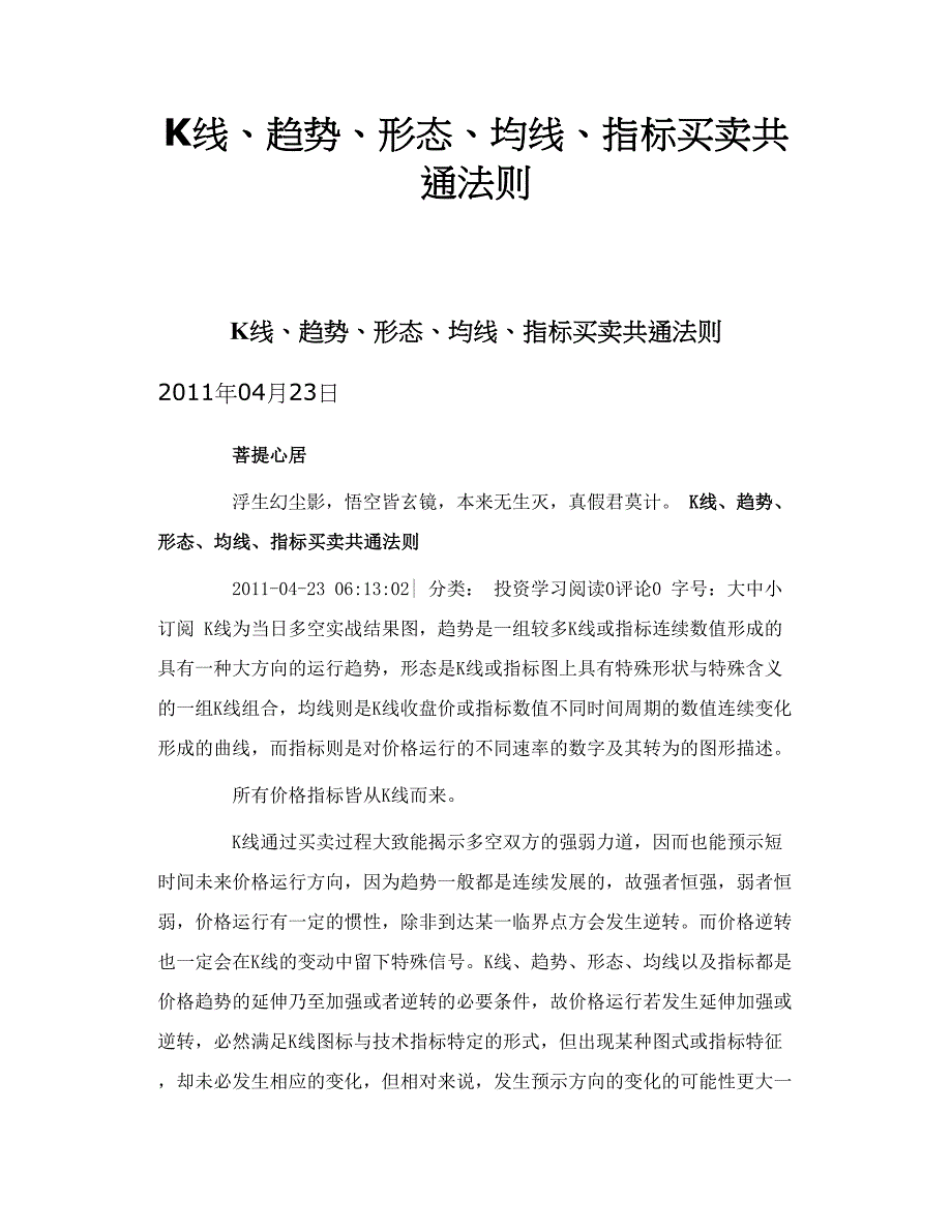 K线、趋势、形态、均线、指标买卖共通法则_第1页