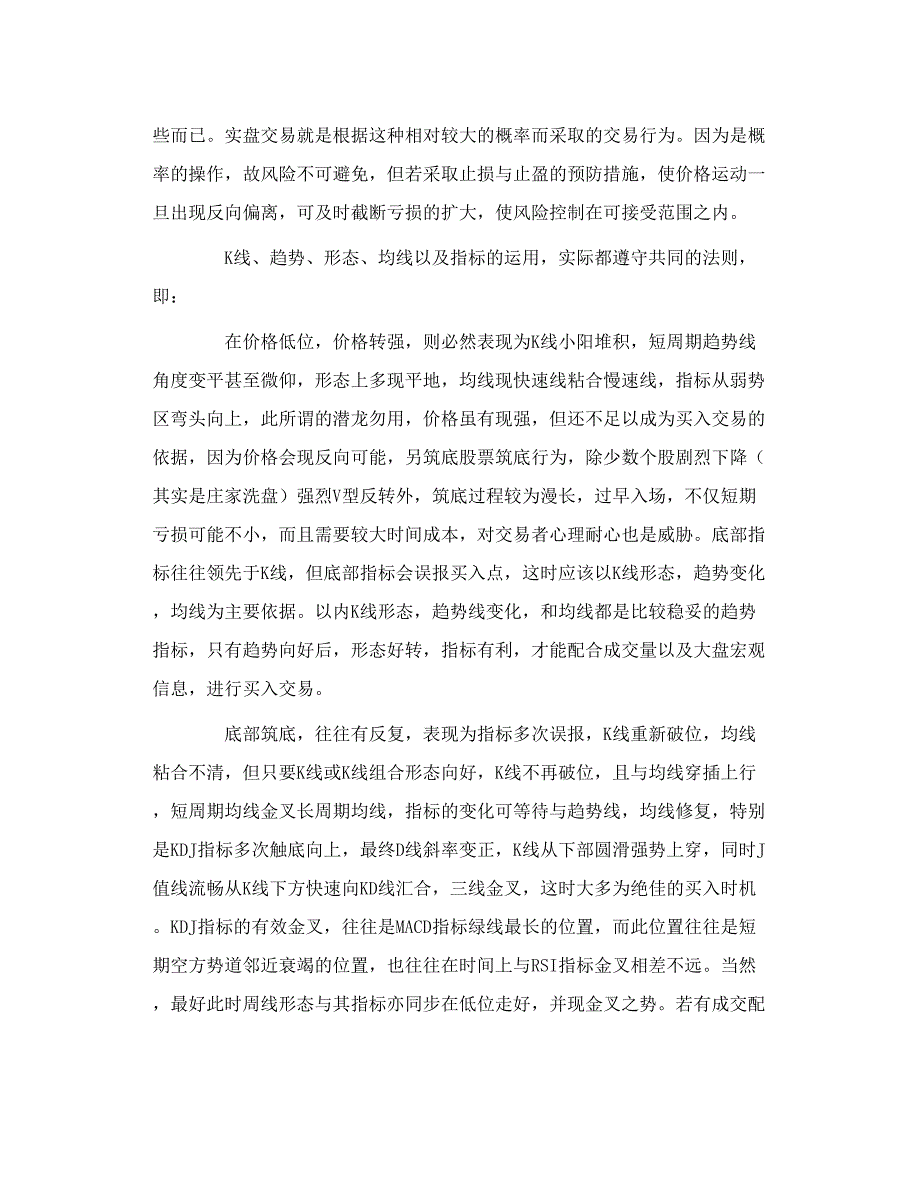 K线、趋势、形态、均线、指标买卖共通法则_第2页