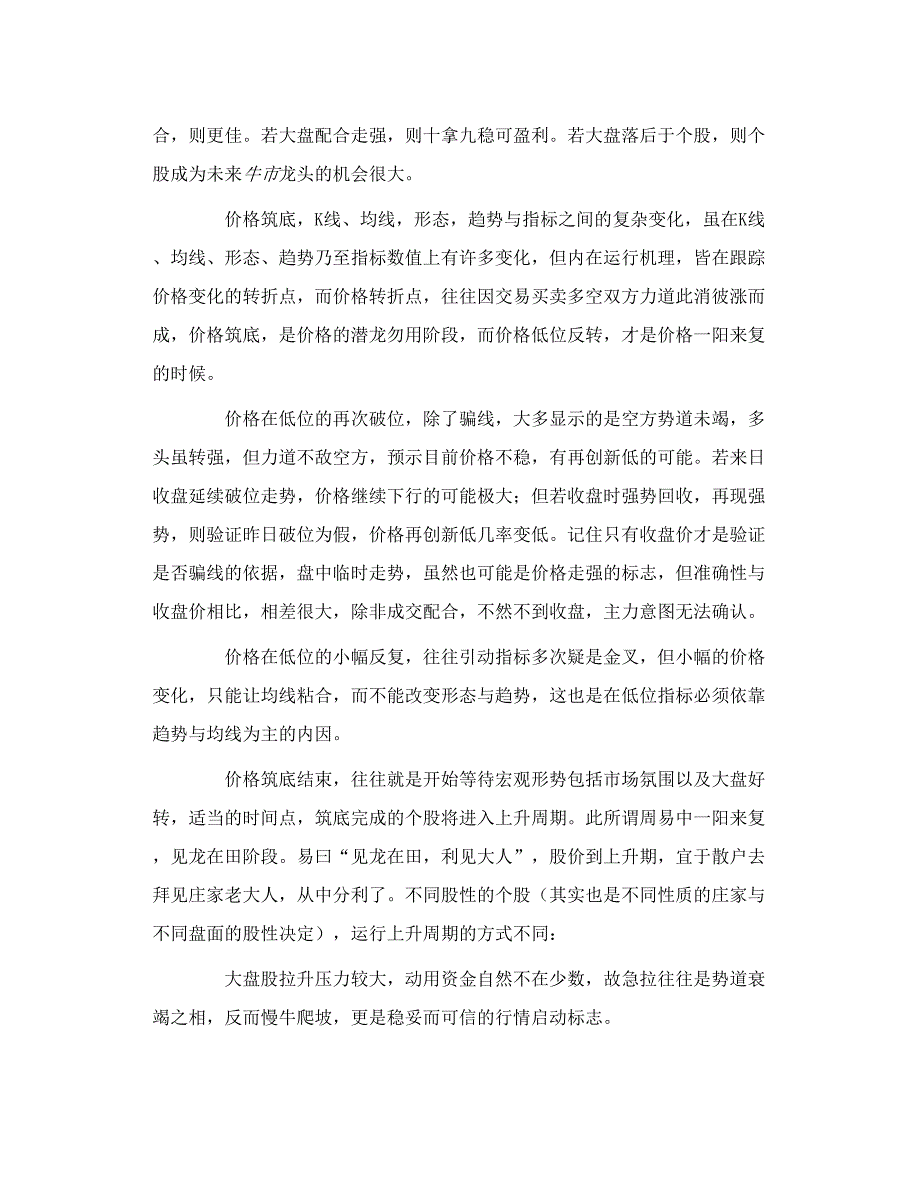 K线、趋势、形态、均线、指标买卖共通法则_第3页