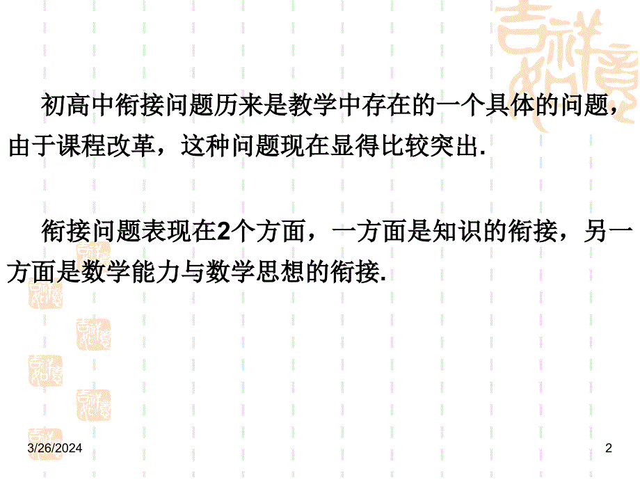 初高中函数问题---丁老师课件_第2页