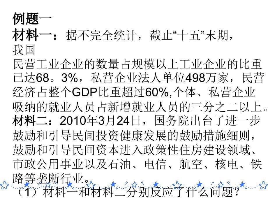 初中政治分析说明题_第5页