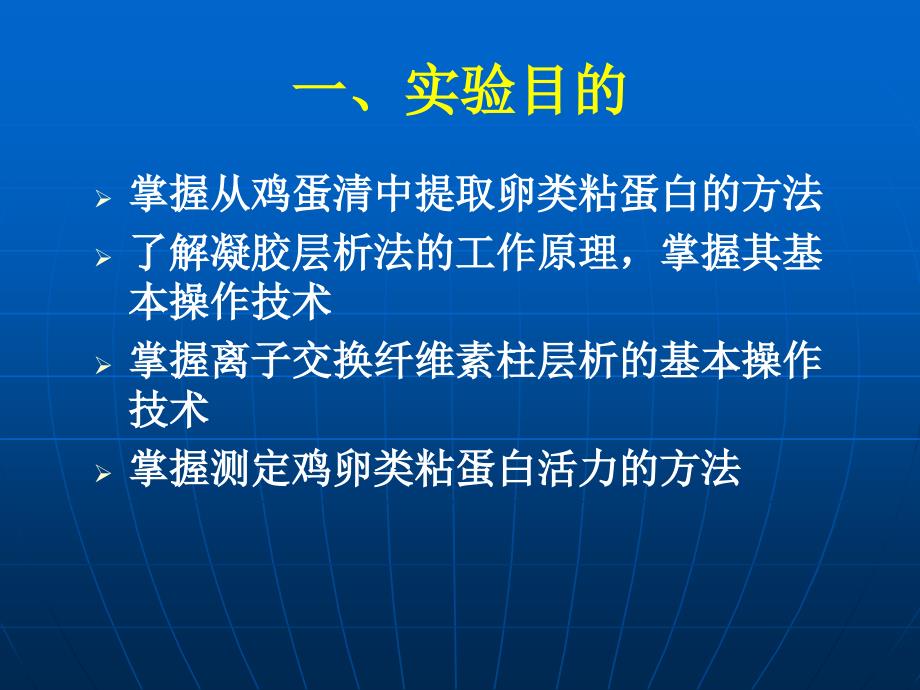 鸡卵类粘蛋白的制备及活力测定_第2页