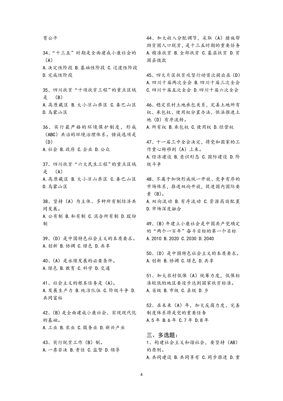 2016年德阳市“提升扶贫攻坚能力,做人民满意公务员”主题培训试题及答案_第4页