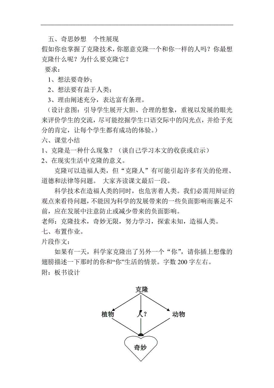 苏教版五年级下册《神奇的克隆》教学设计5_第3页