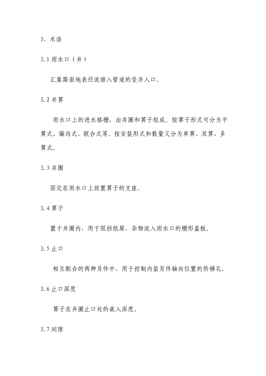 雨水口井箅技术要求和试验方法_第2页