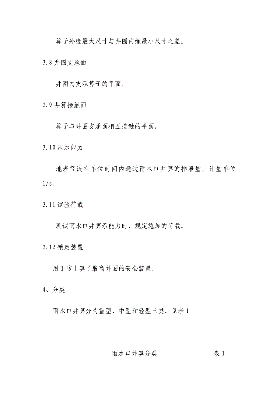 雨水口井箅技术要求和试验方法_第3页