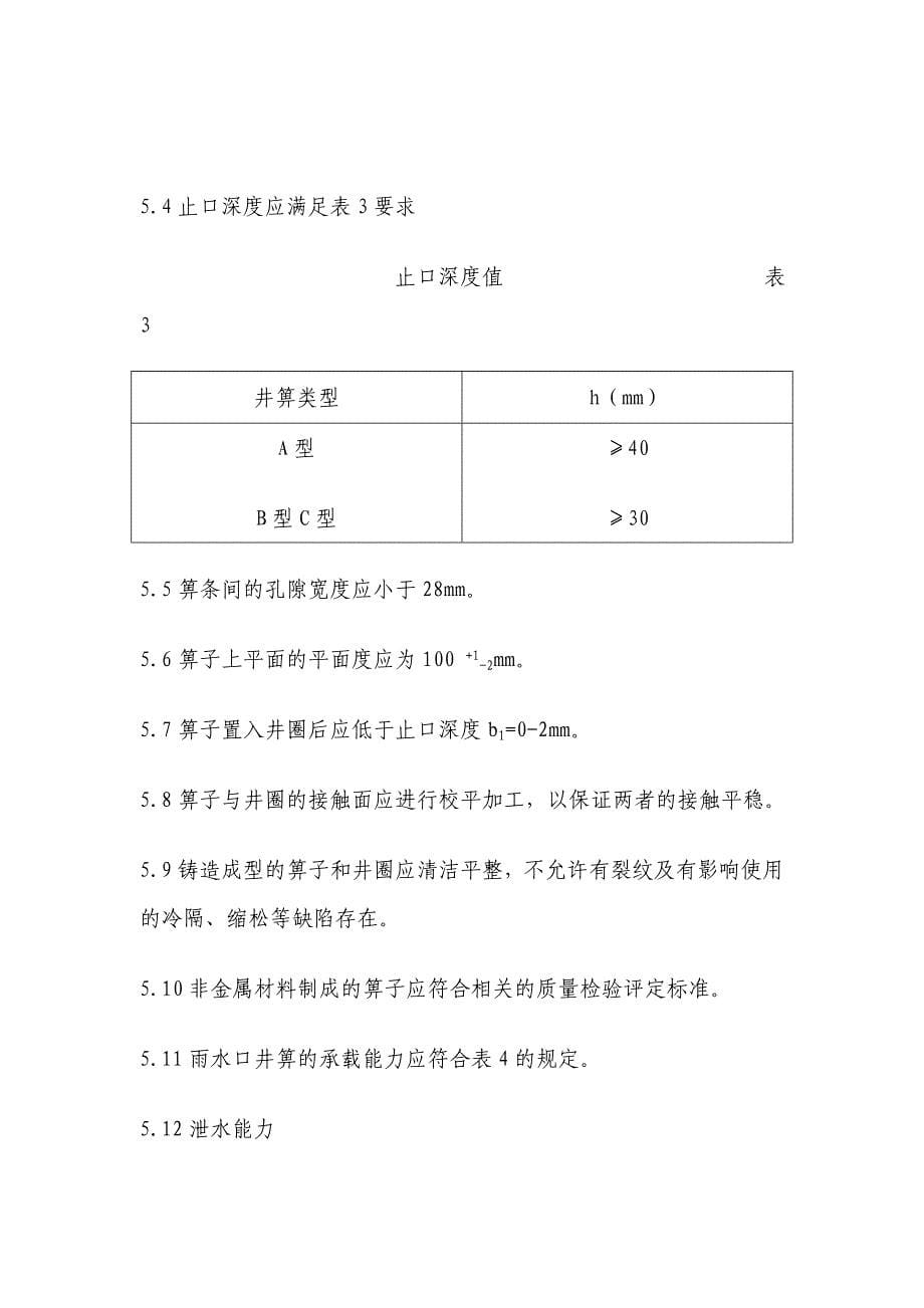 雨水口井箅技术要求和试验方法_第5页