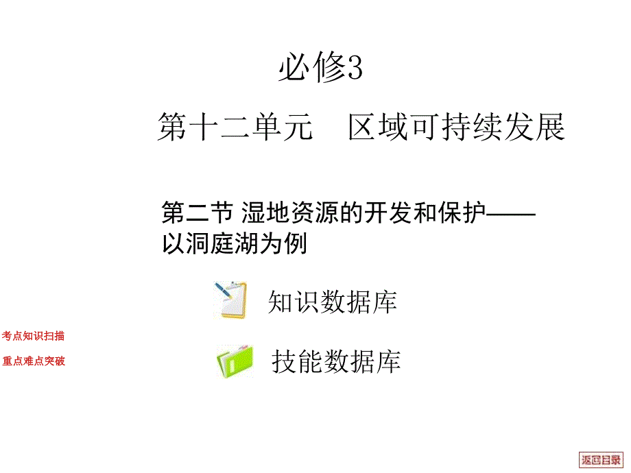 高一地理湿地资源的开发和保护_第1页