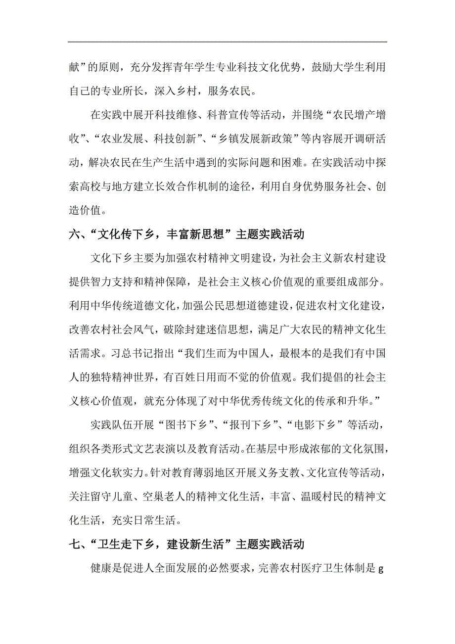 暑期社会实践主题_第3页